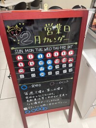 ２月の営業日とイベントのご案内